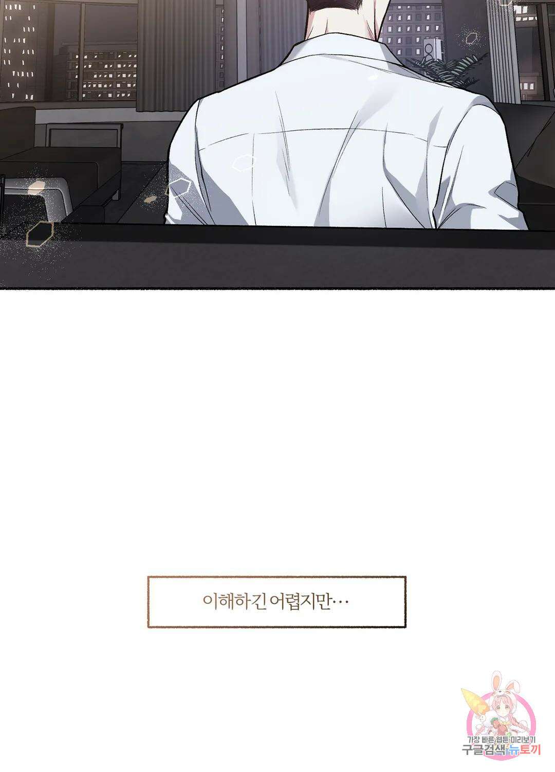 외사랑 57화 외전 12화 27
