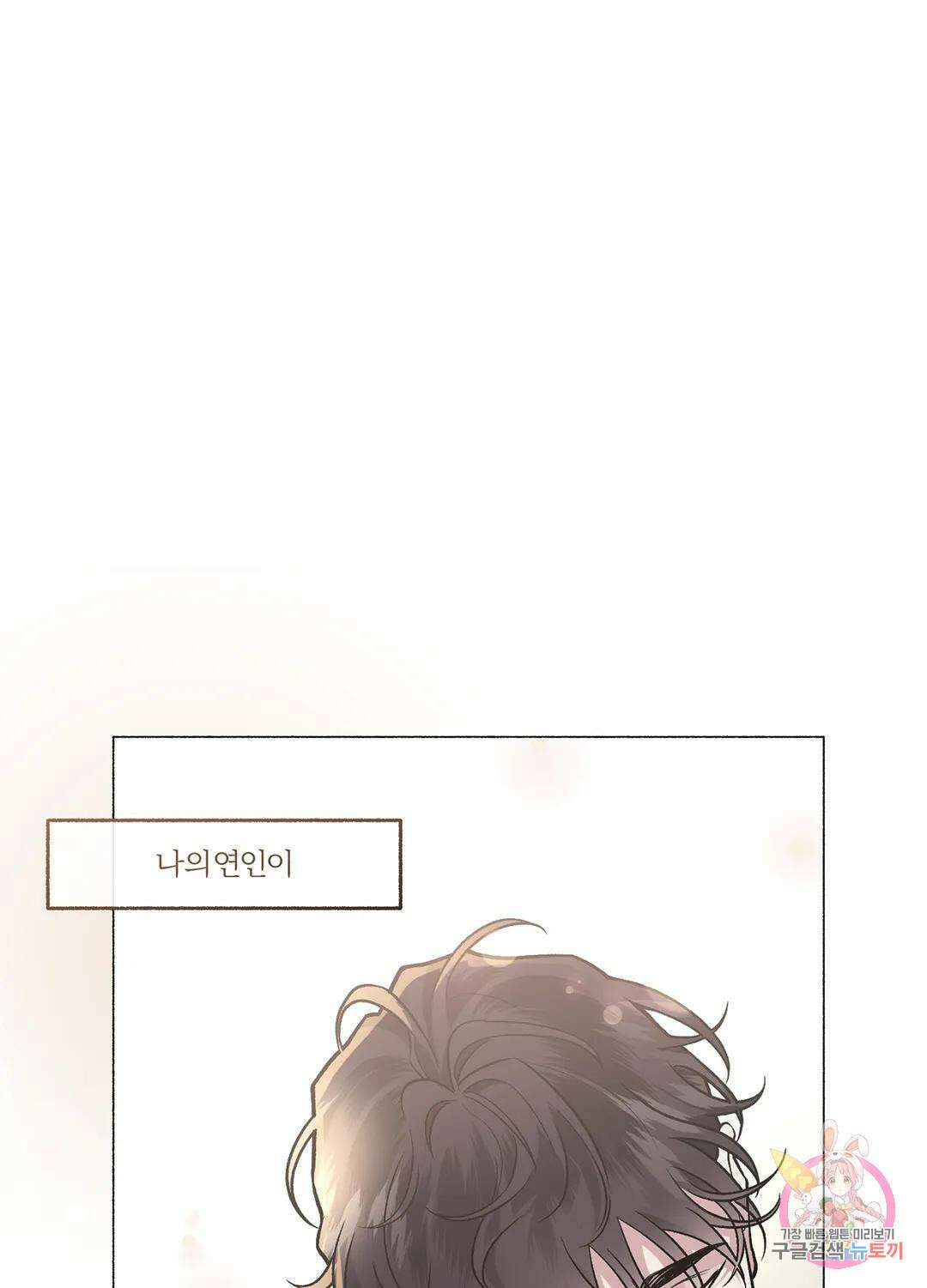 외사랑 57화 외전 12화 28