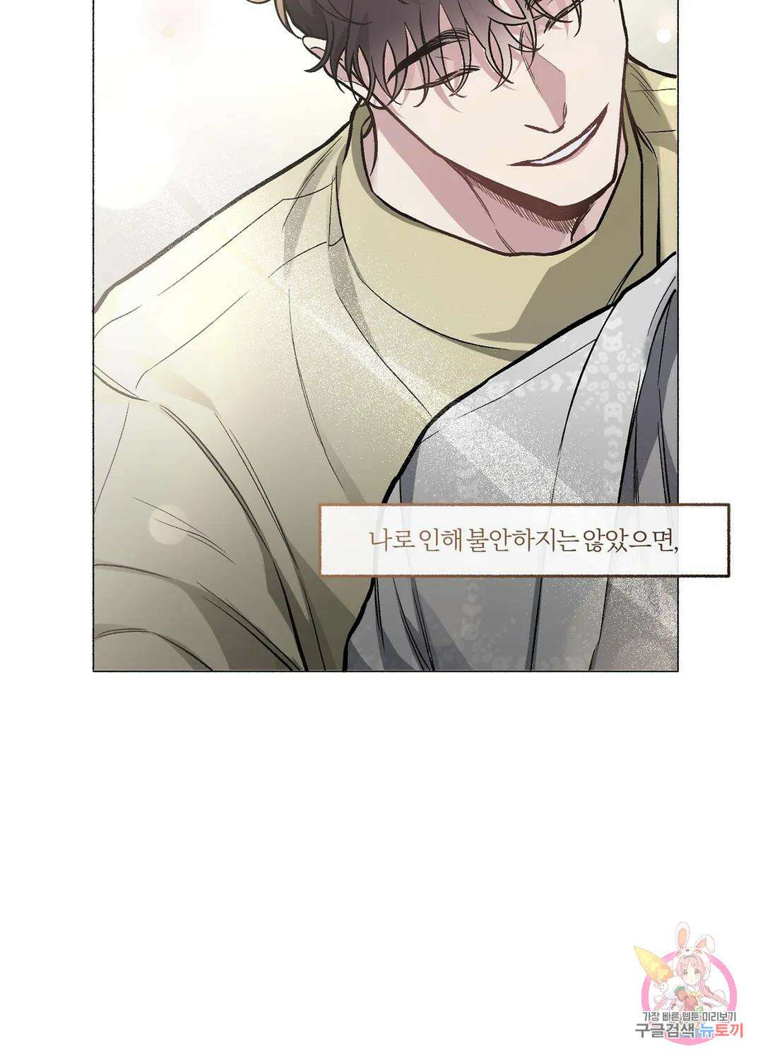 외사랑 57화 외전 12화 29