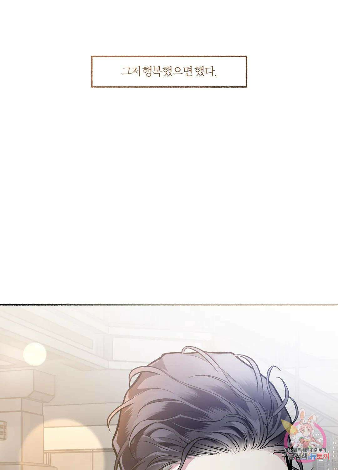 외사랑 57화 외전 12화 30