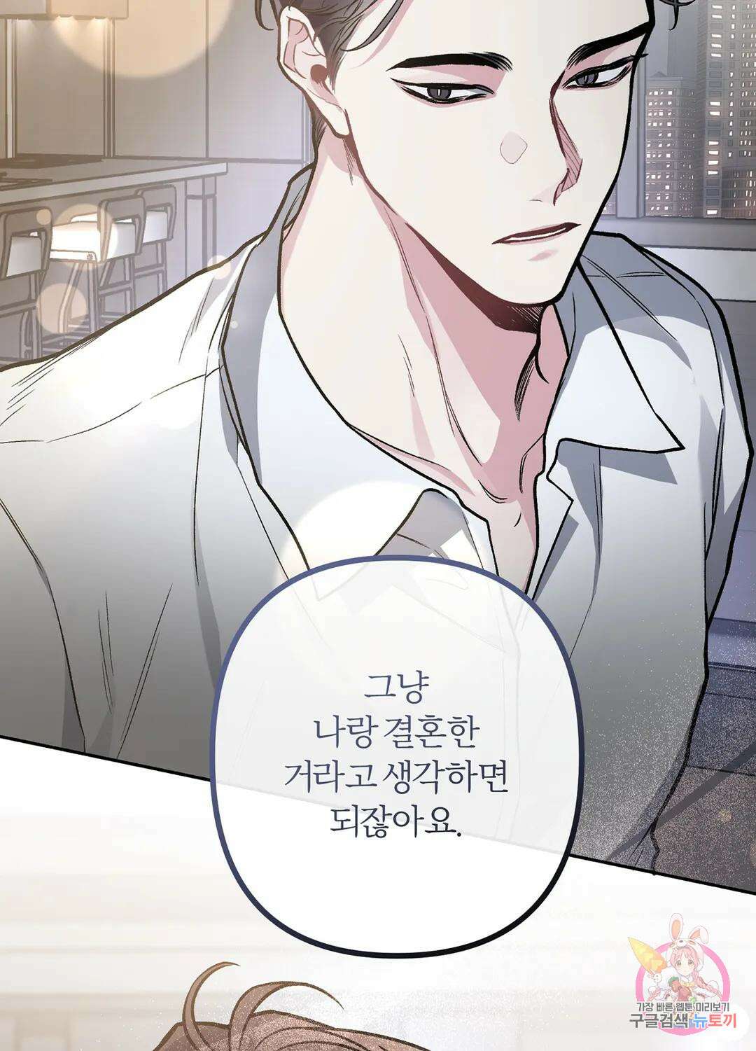 외사랑 57화 외전 12화 31