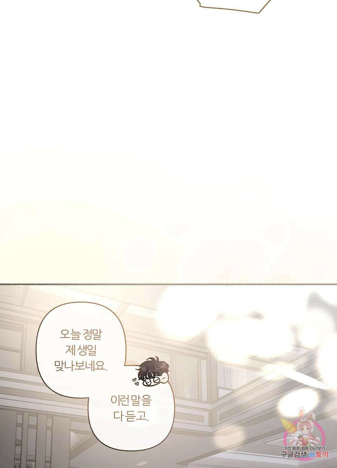 외사랑 57화 외전 12화 38