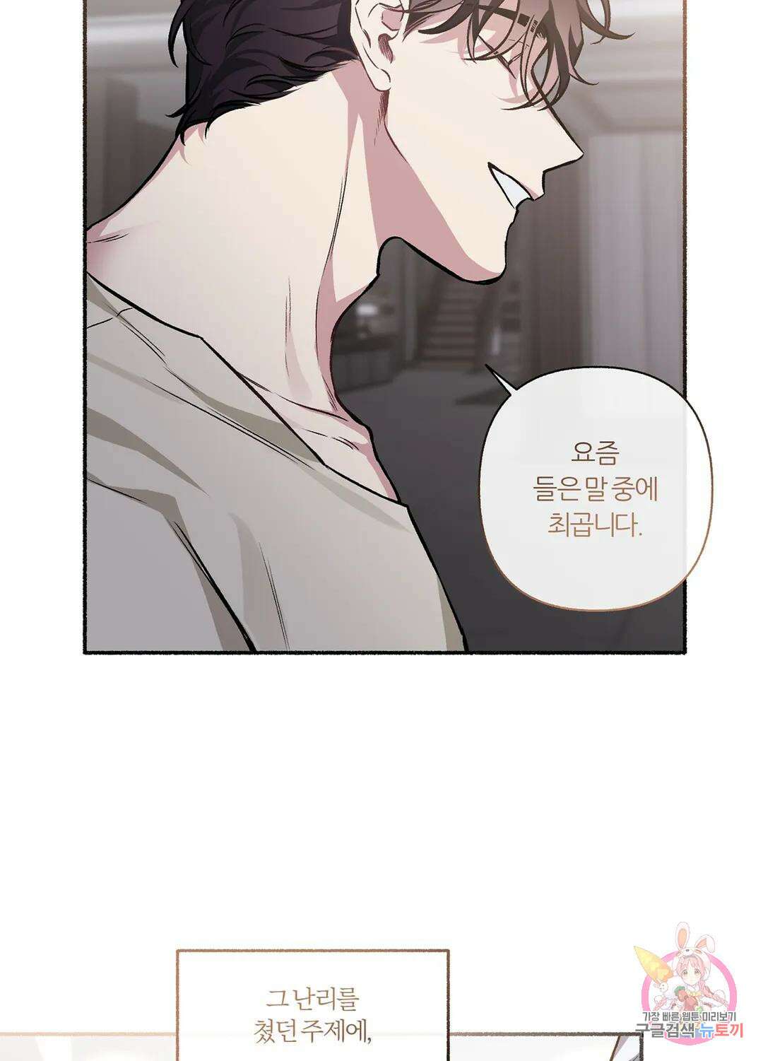 외사랑 57화 외전 12화 40
