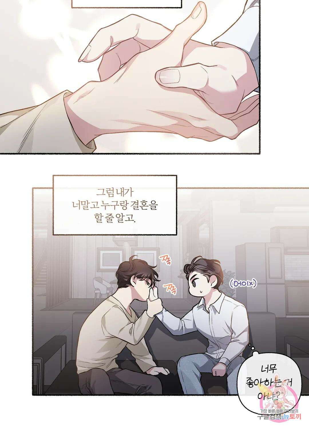 외사랑 57화 외전 12화 41