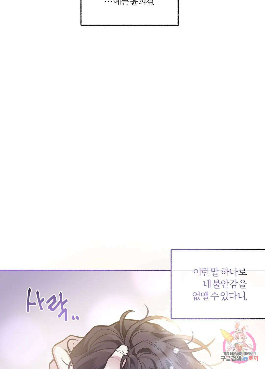 외사랑 57화 외전 12화 43