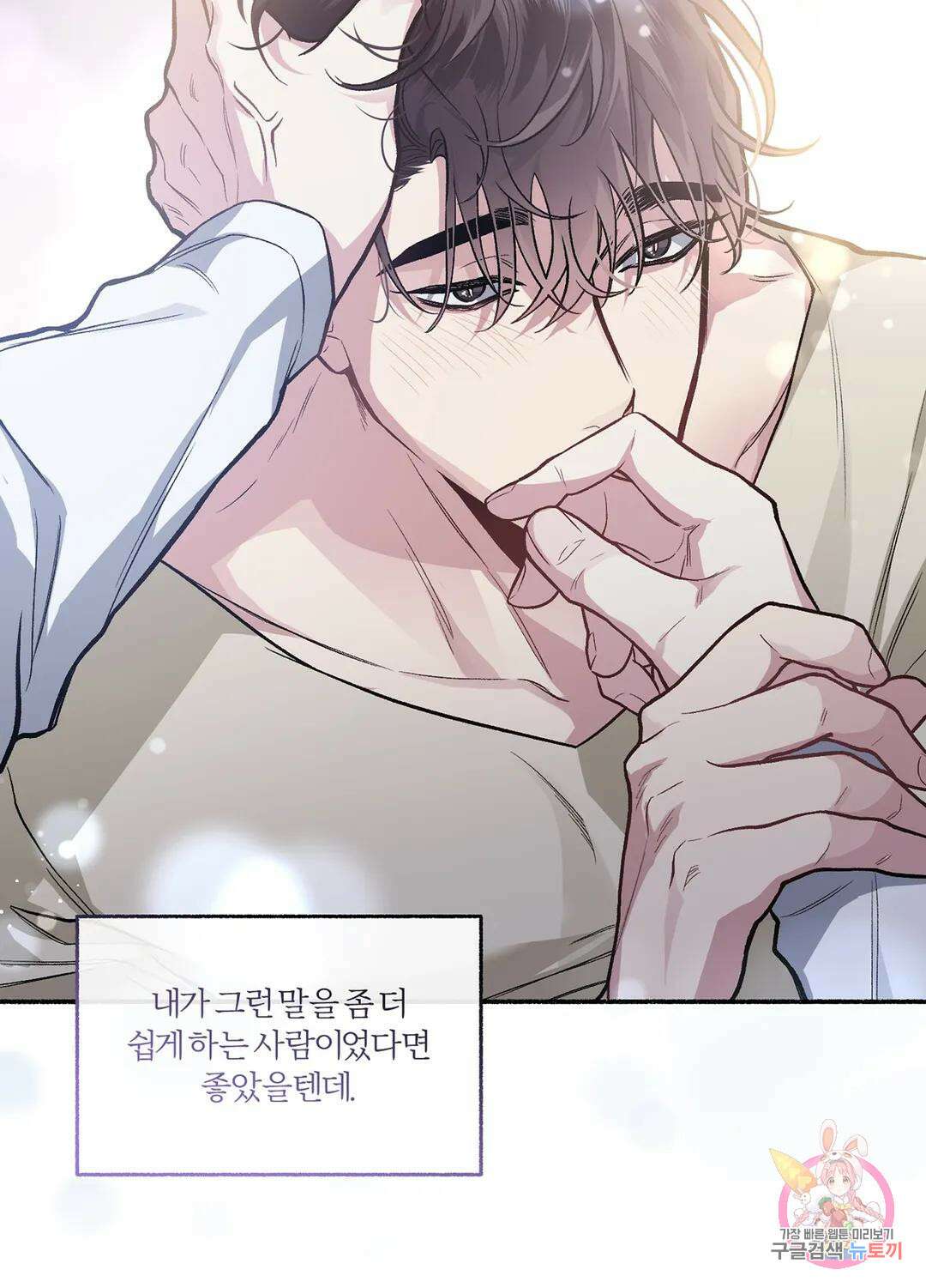 외사랑 57화 외전 12화 44