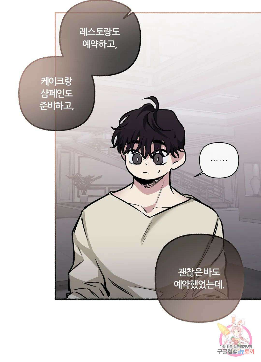 외사랑 57화 외전 12화 47