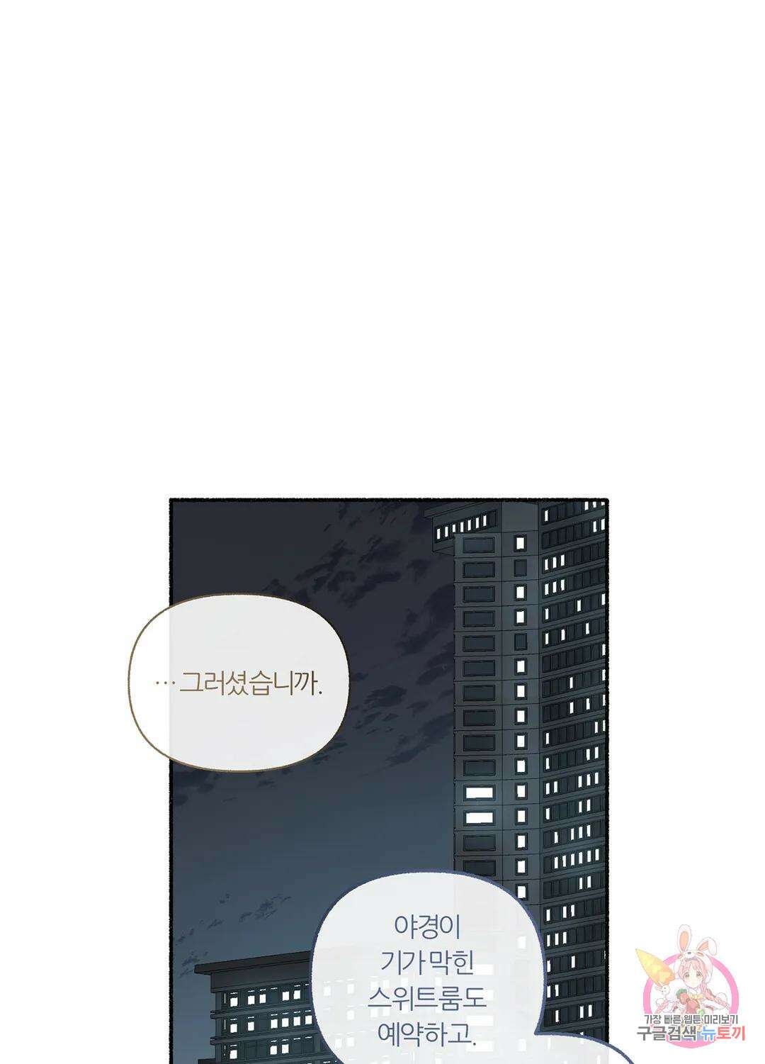 외사랑 57화 외전 12화 48