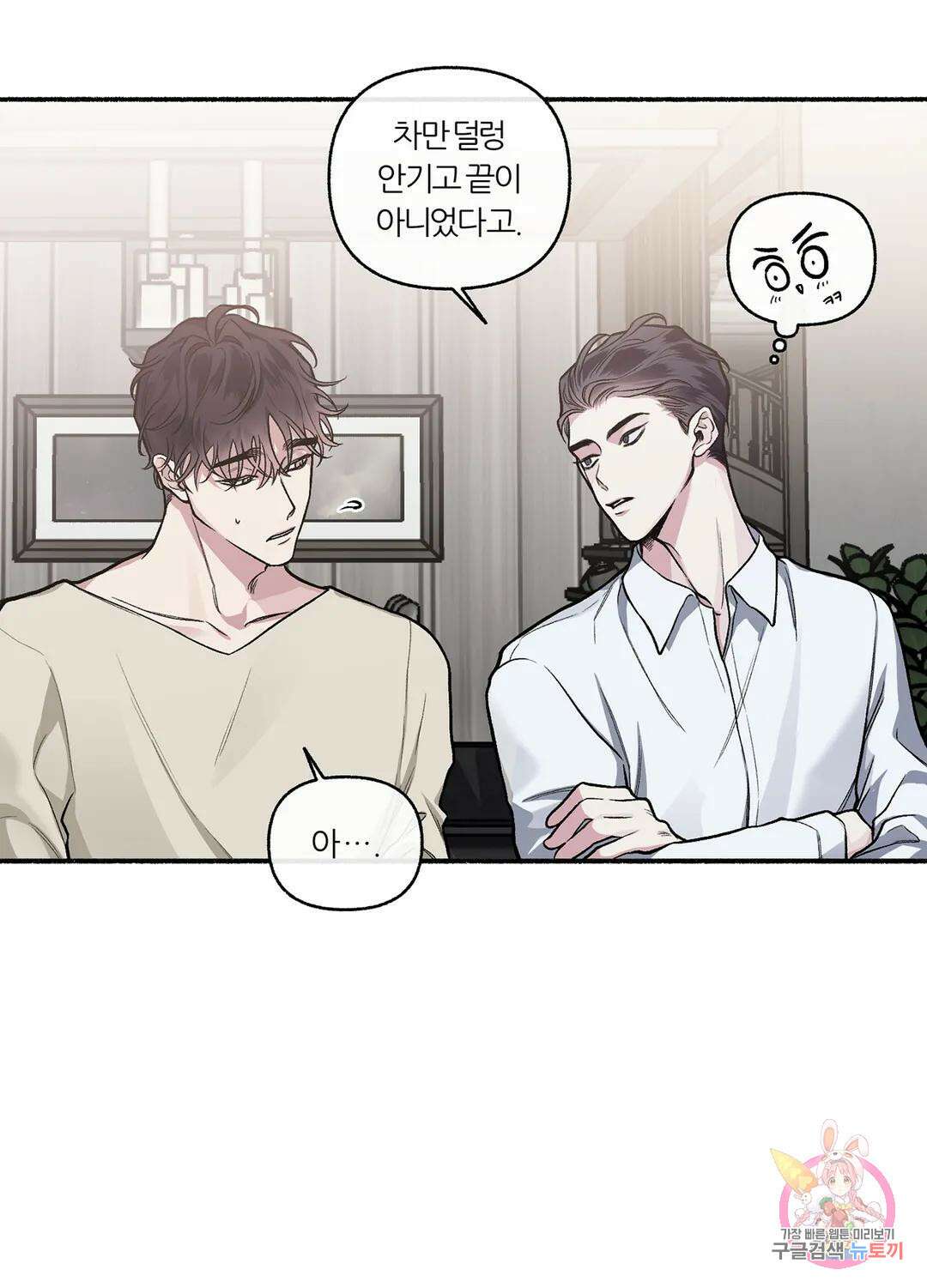 외사랑 57화 외전 12화 50