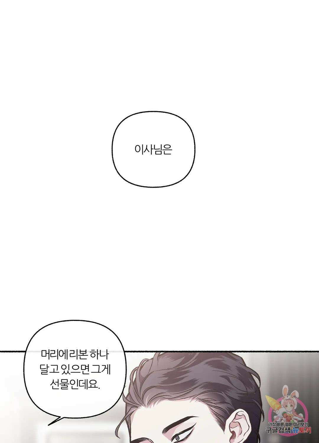 외사랑 57화 외전 12화 52