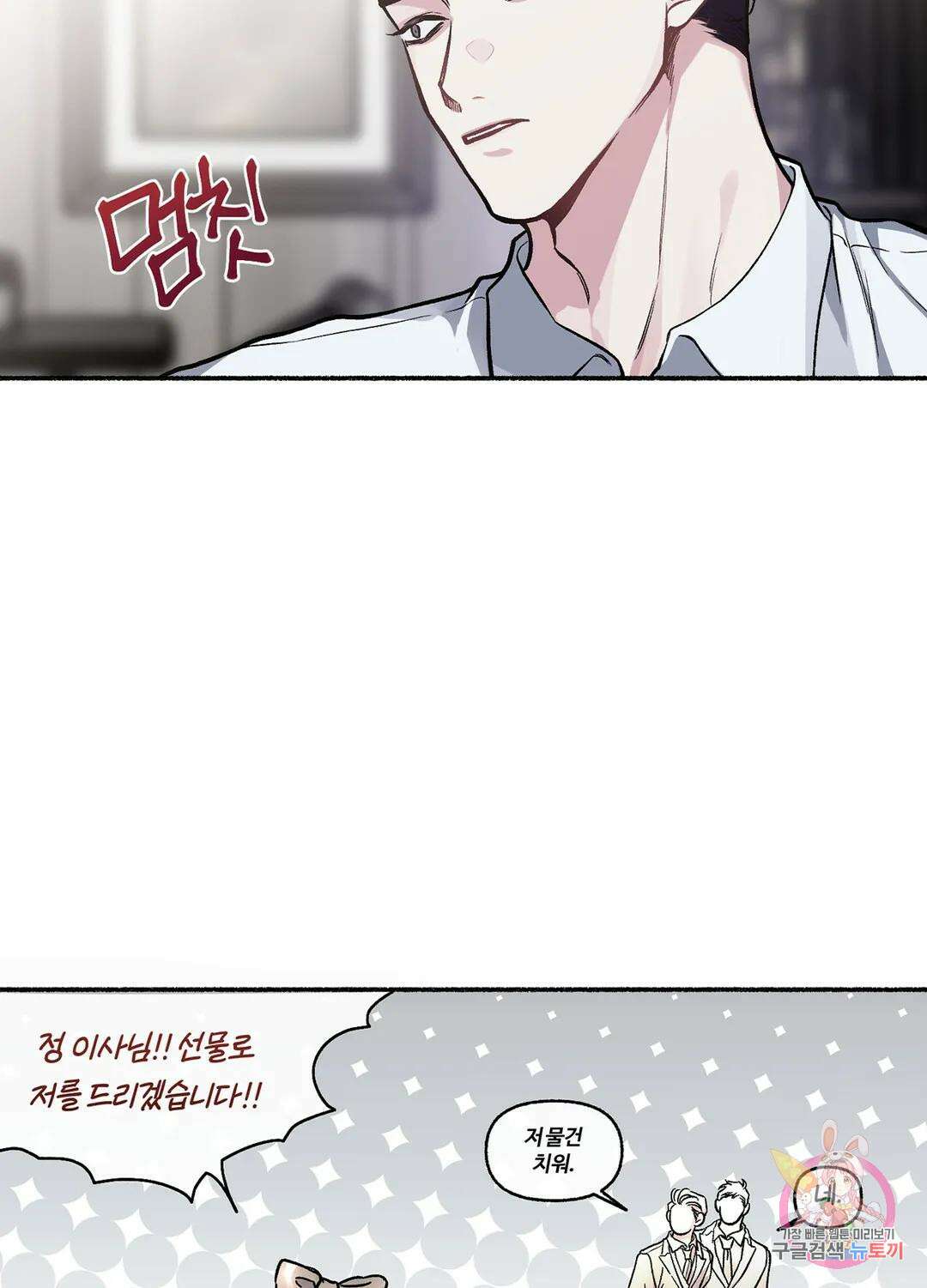 외사랑 57화 외전 12화 53