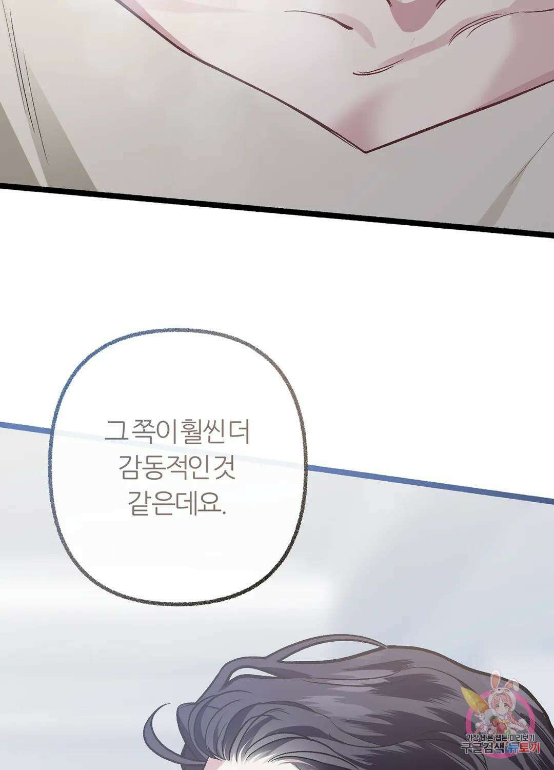 외사랑 57화 외전 12화 59