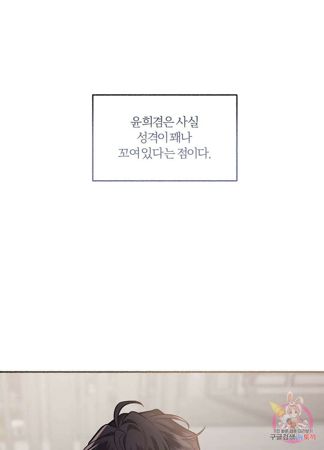 외사랑 57화 외전 12화 61