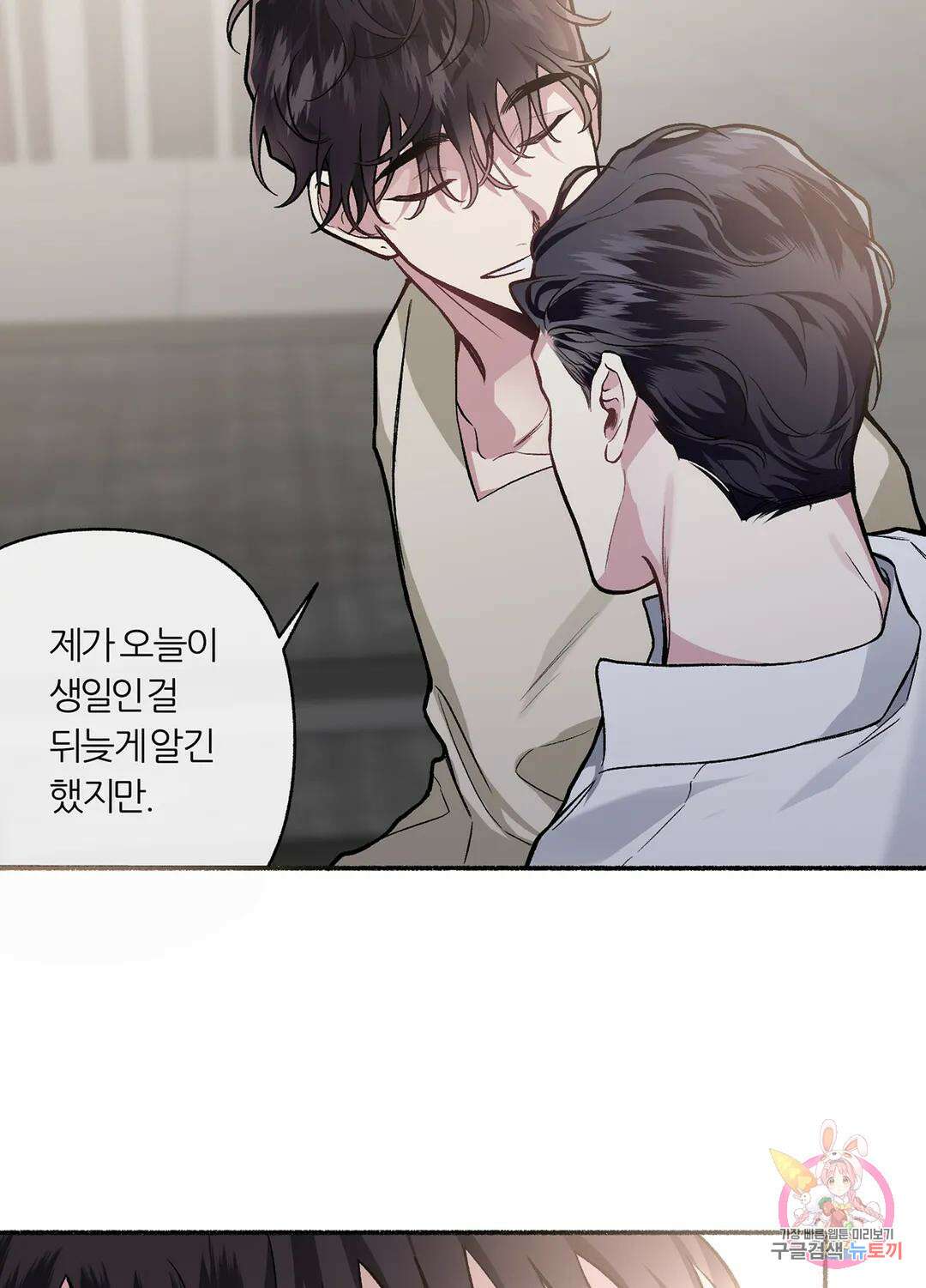 외사랑 57화 외전 12화 62