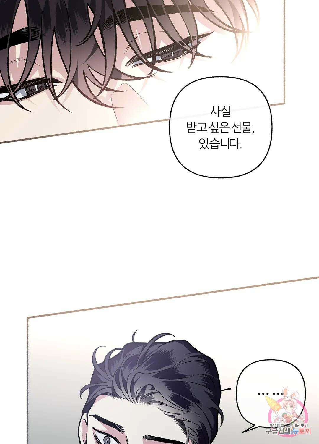 외사랑 57화 외전 12화 63