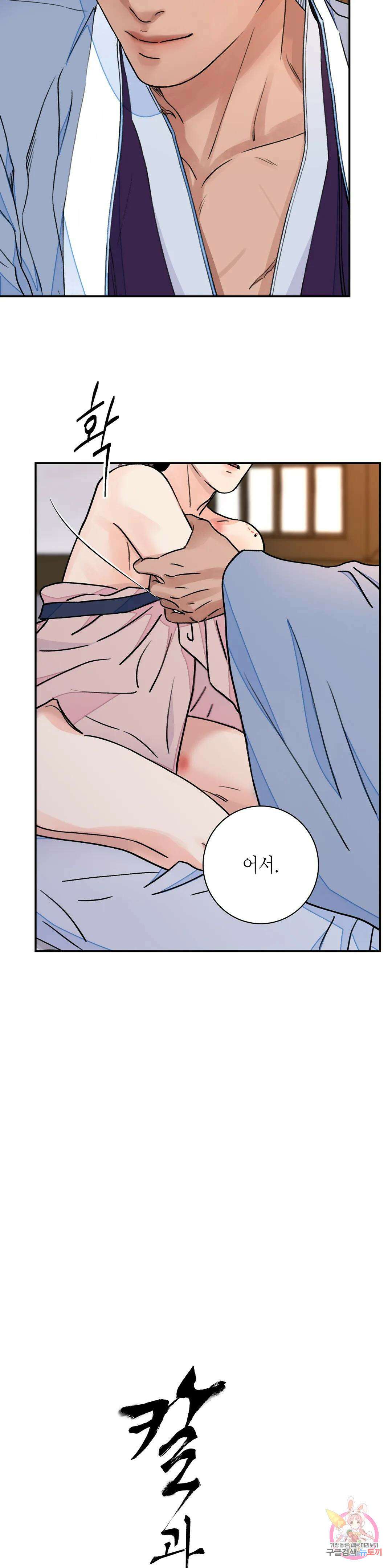 칼과 꽃 28화 3