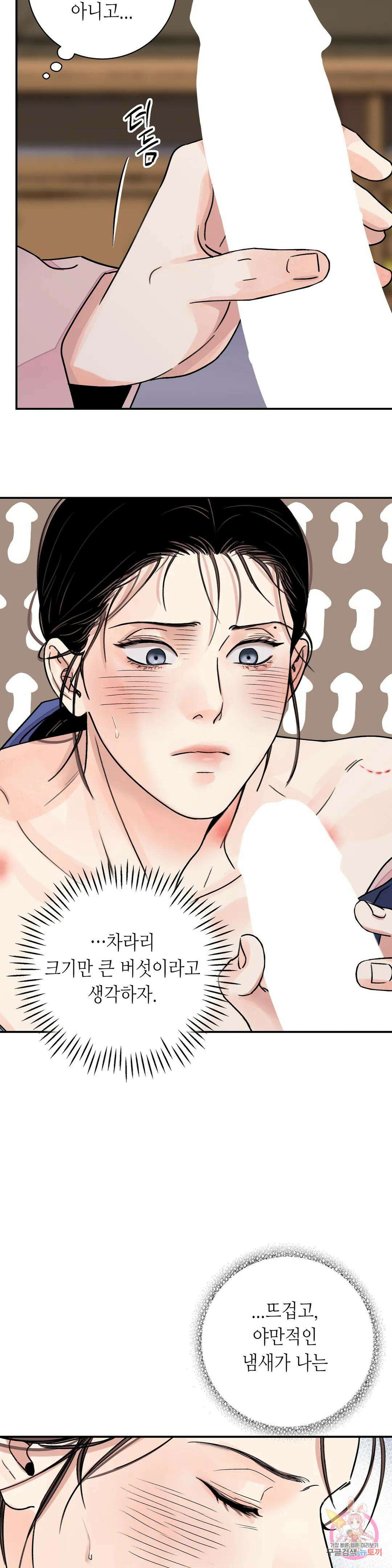 칼과 꽃 28화 5