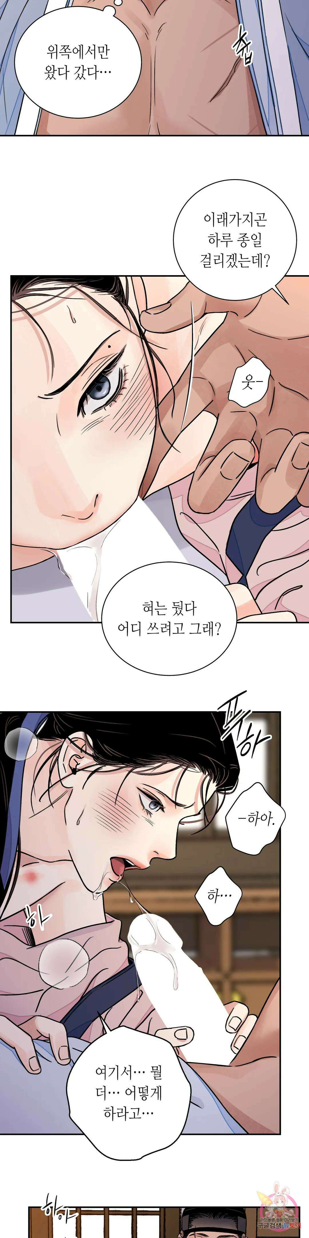 칼과 꽃 28화 8