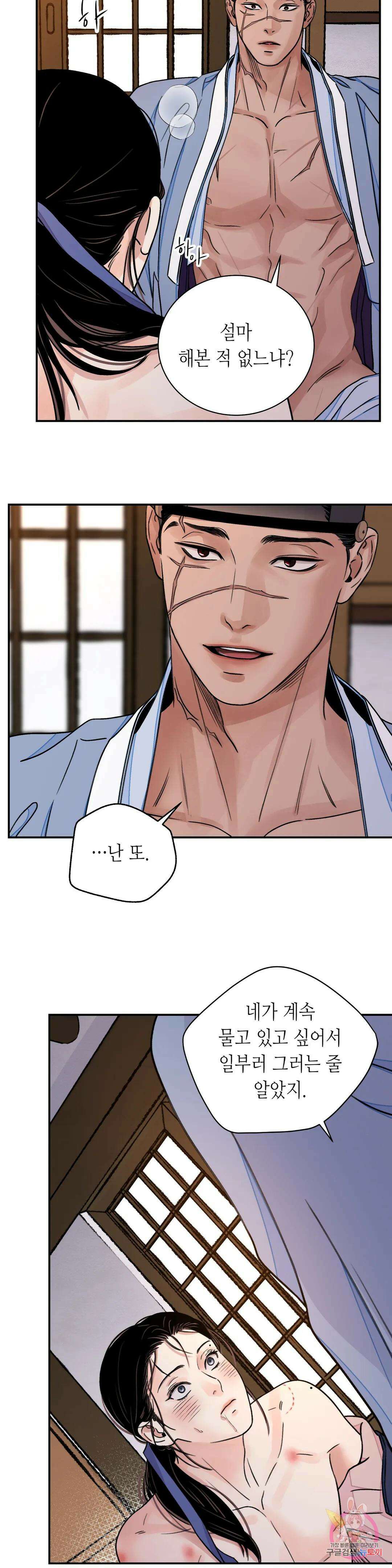 칼과 꽃 28화 9