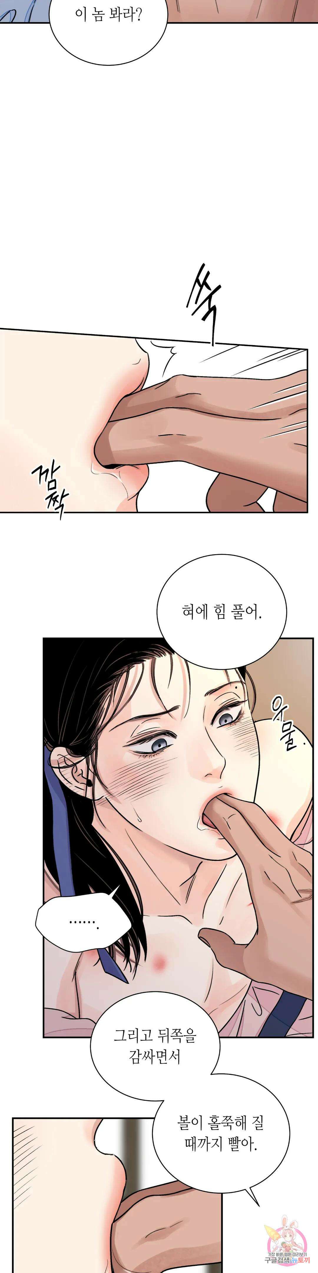 칼과 꽃 28화 11