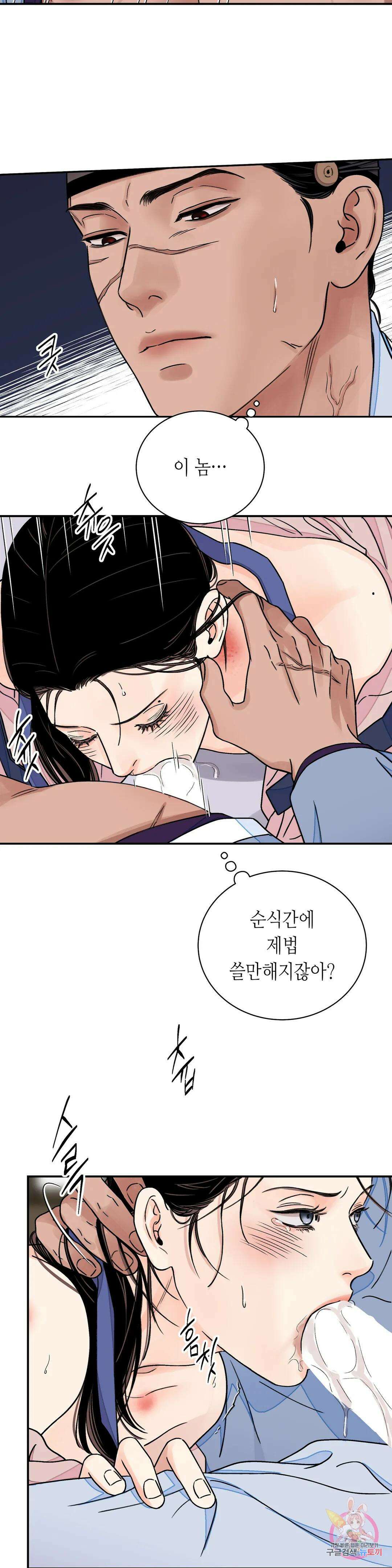 칼과 꽃 28화 16
