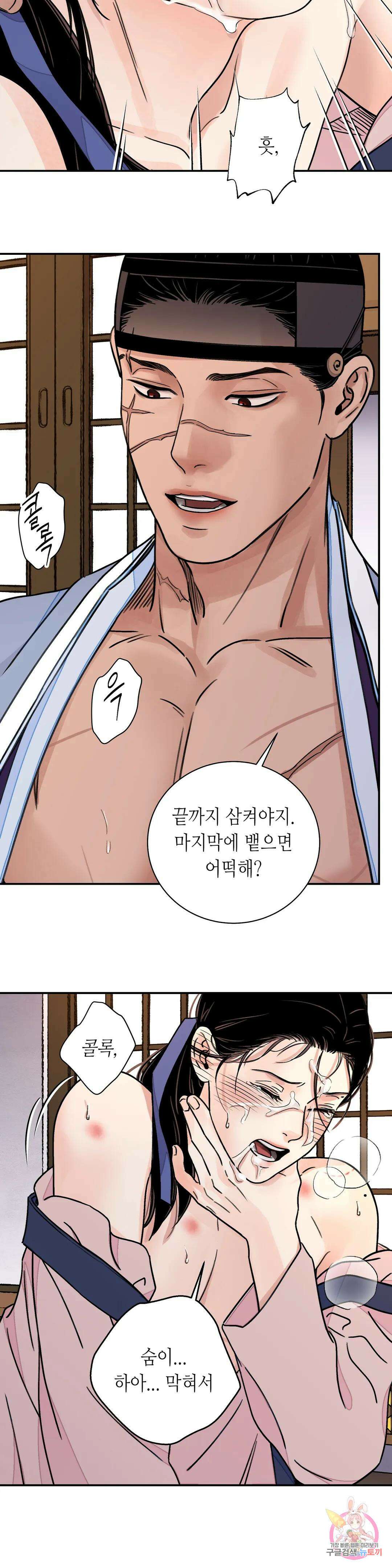 칼과 꽃 28화 19