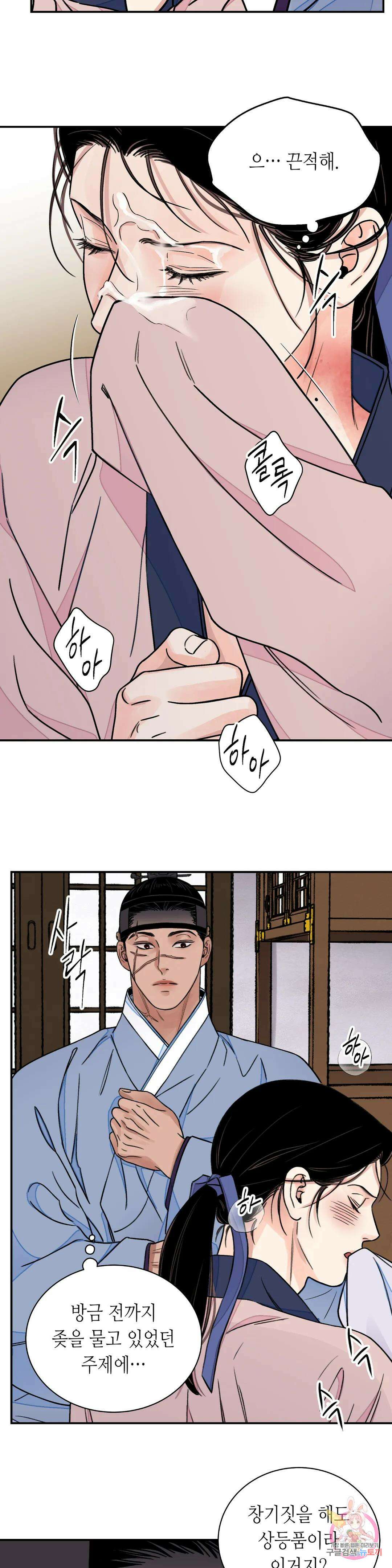 칼과 꽃 28화 21