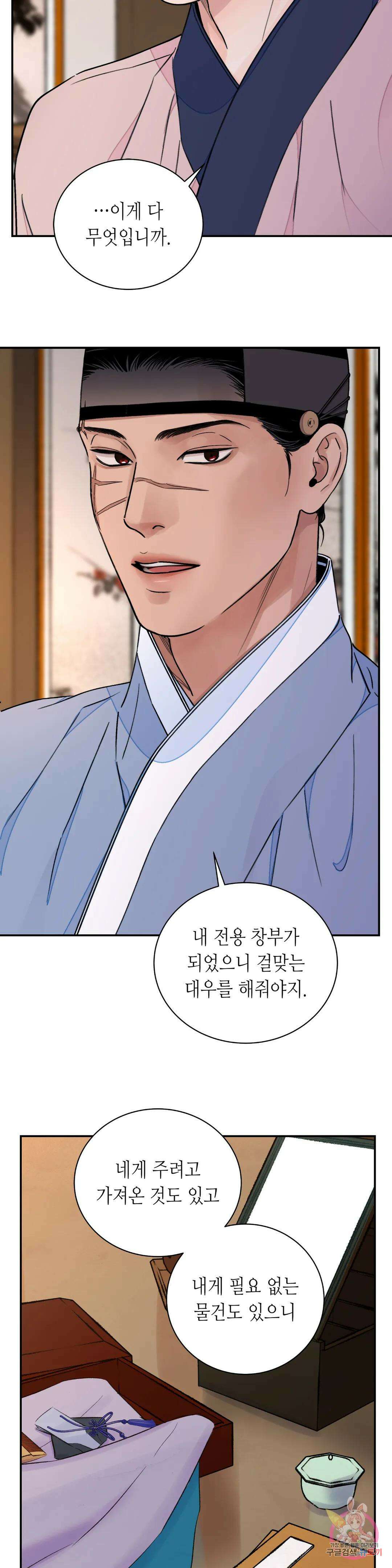 칼과 꽃 28화 25