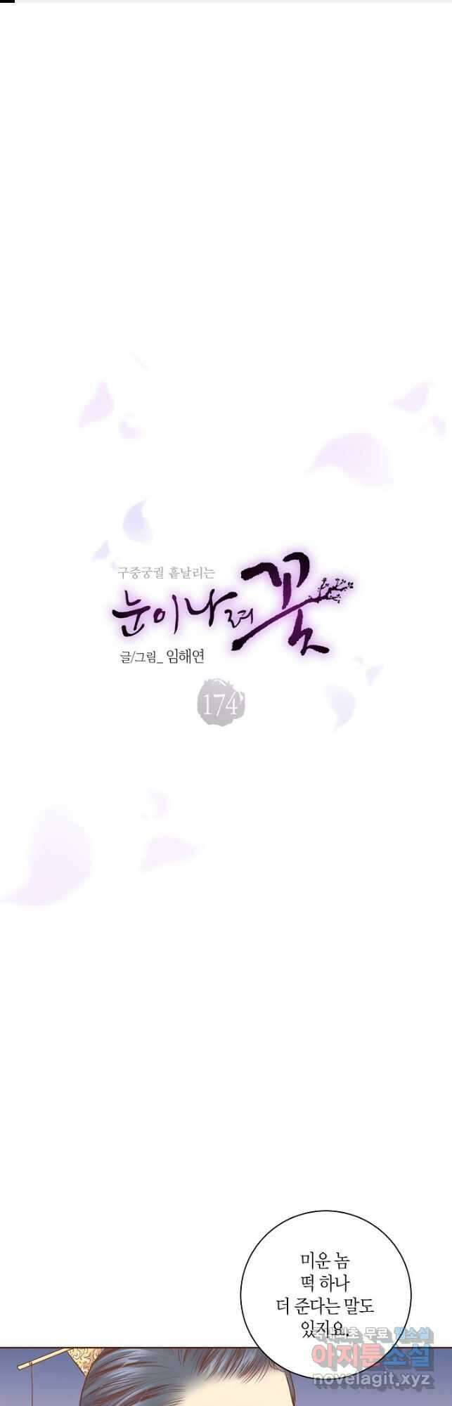 174. 눈이 나려 꽃 87화 (2) 1