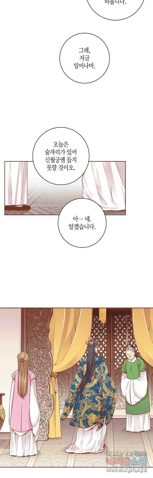 174. 눈이 나려 꽃 87화 (2) 17