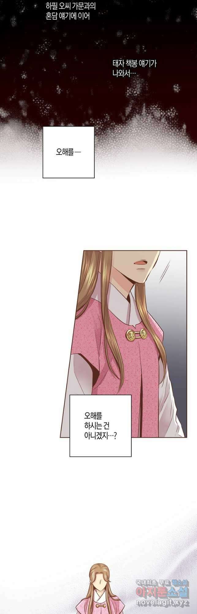 174. 눈이 나려 꽃 87화 (2) 19