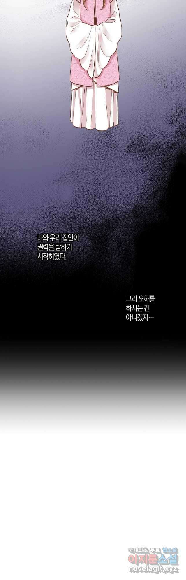 174. 눈이 나려 꽃 87화 (2) 20