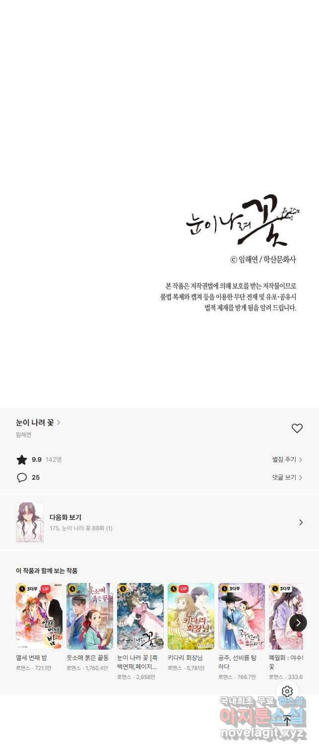 174. 눈이 나려 꽃 87화 (2) 29