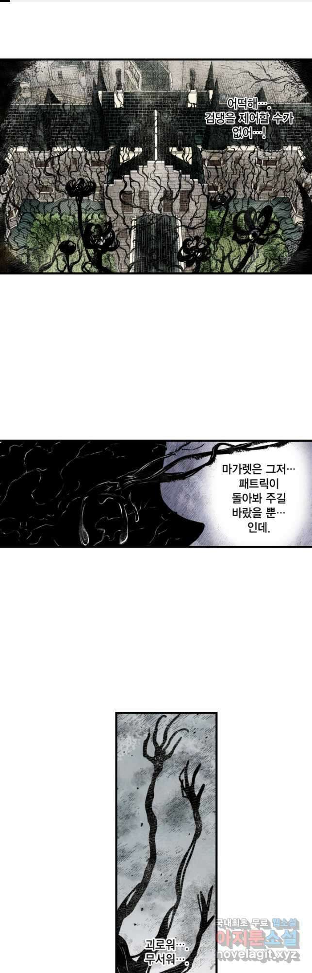 섀도 하우스 162화 1