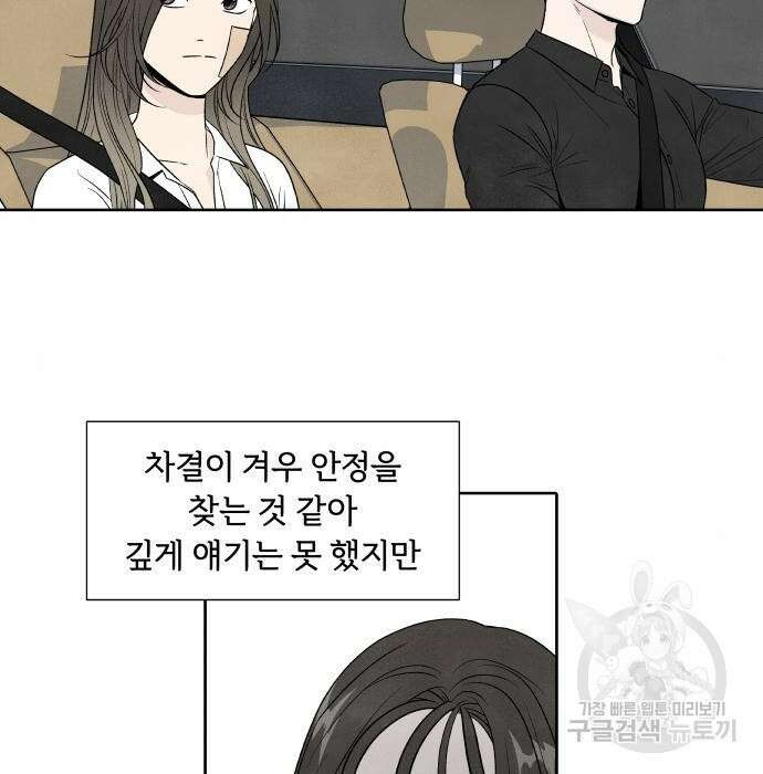 내가 죽기로 결심한 것은 76화 3