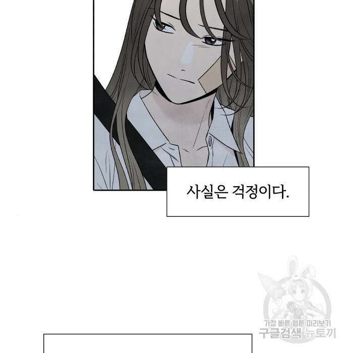 내가 죽기로 결심한 것은 76화 4