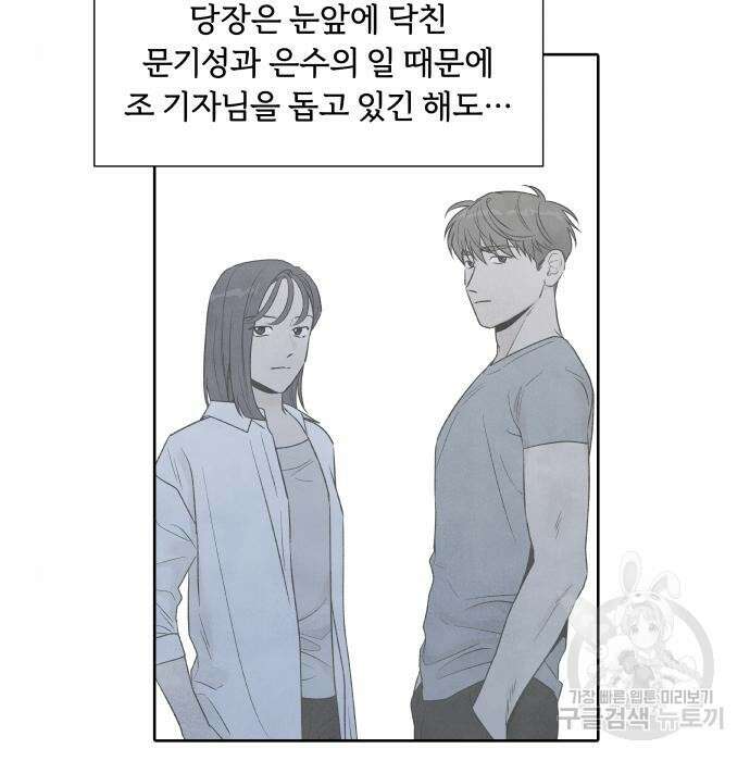 내가 죽기로 결심한 것은 76화 5