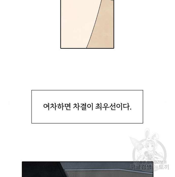 내가 죽기로 결심한 것은 76화 7
