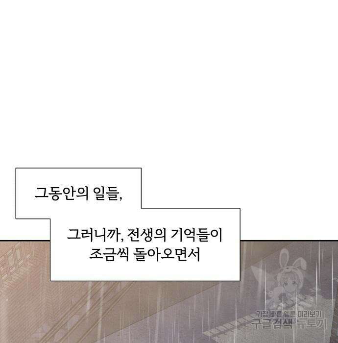 내가 죽기로 결심한 것은 76화 9
