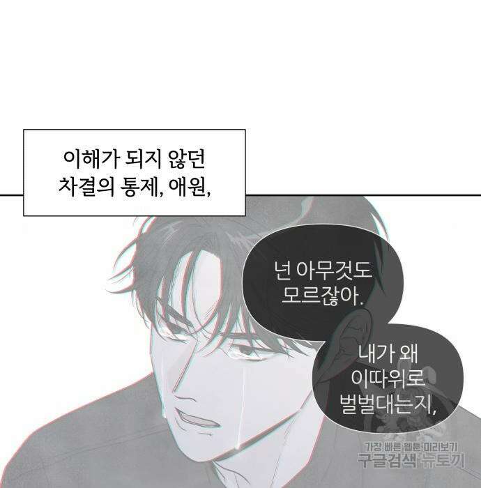 내가 죽기로 결심한 것은 76화 11