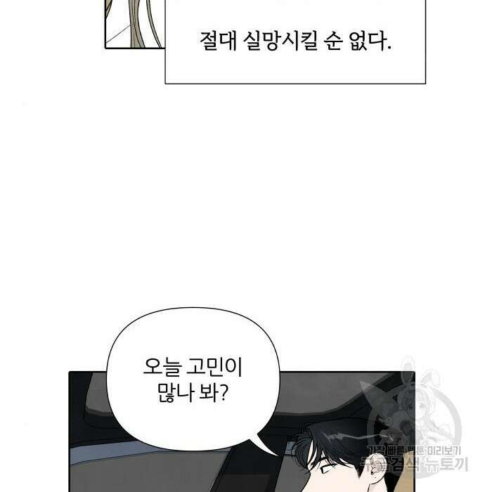 내가 죽기로 결심한 것은 76화 14