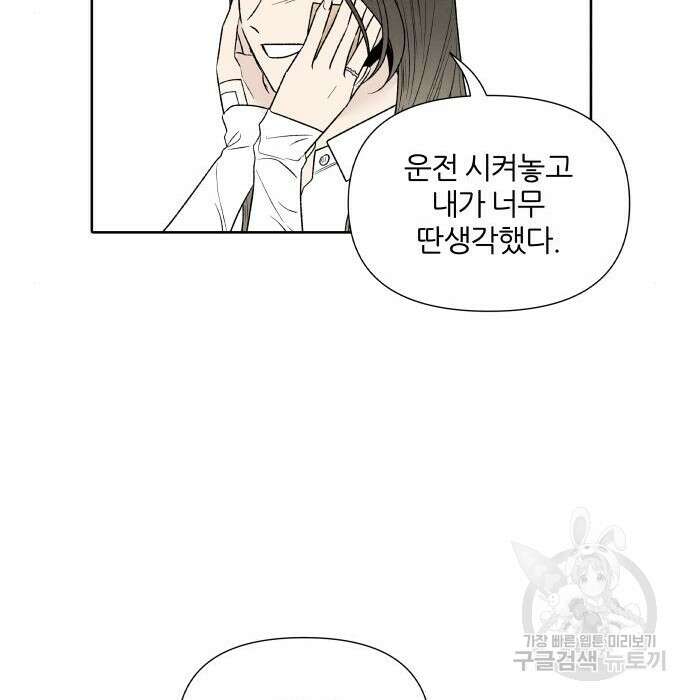 내가 죽기로 결심한 것은 76화 16
