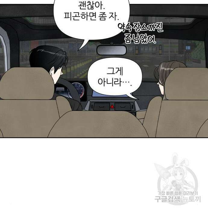 내가 죽기로 결심한 것은 76화 17