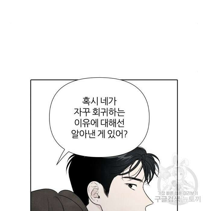 내가 죽기로 결심한 것은 76화 19