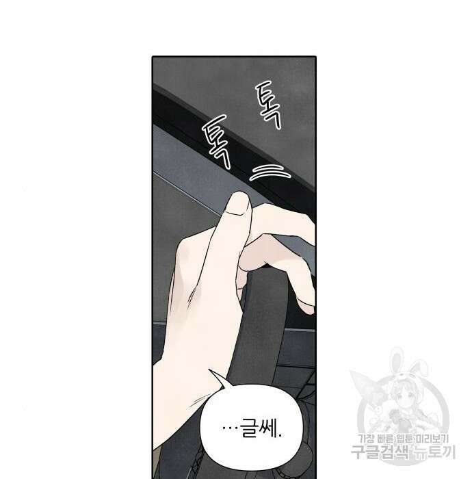 내가 죽기로 결심한 것은 76화 21