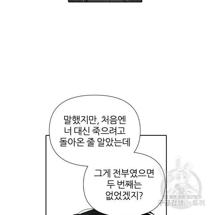 내가 죽기로 결심한 것은 76화 22