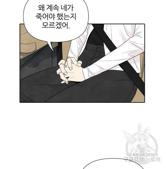 내가 죽기로 결심한 것은 76화 24
