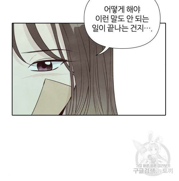 내가 죽기로 결심한 것은 76화 25