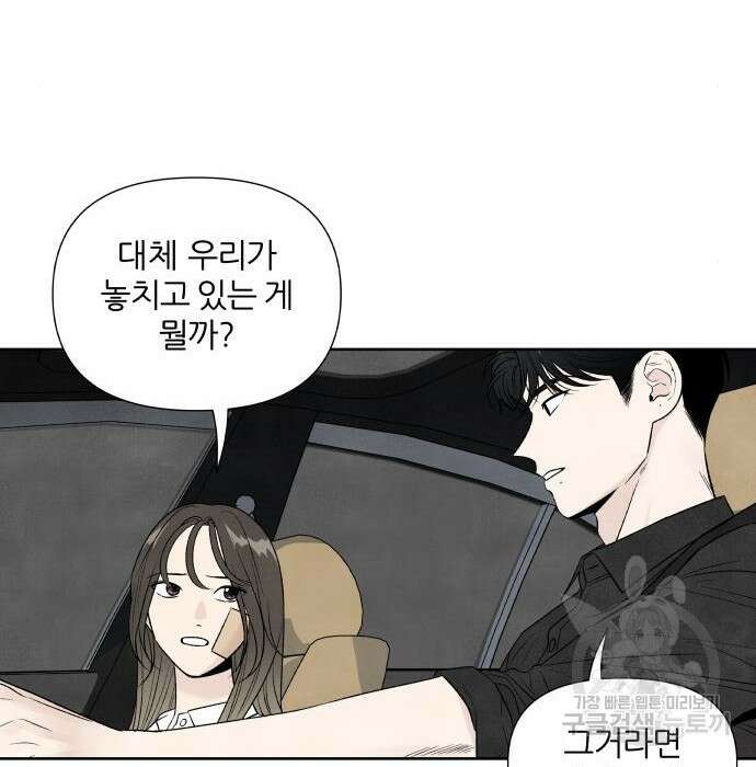 내가 죽기로 결심한 것은 76화 27