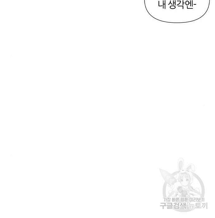 내가 죽기로 결심한 것은 76화 28